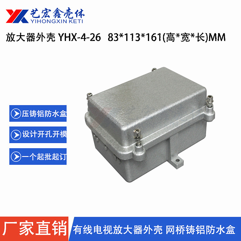 壓鑄鋁放大器外殼