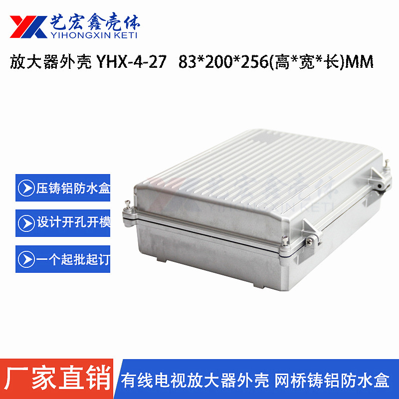 壓鑄鋁放大器外殼