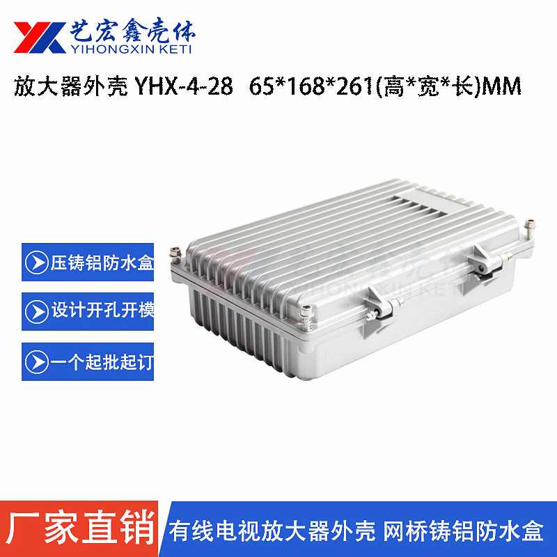壓鑄鋁放大器外殼
