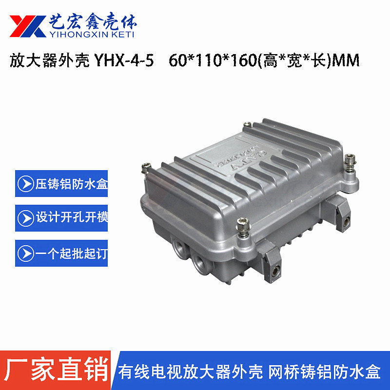 壓鑄鋁放大器外殼