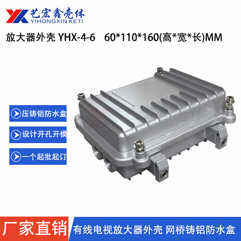 壓鑄鋁放大器外殼