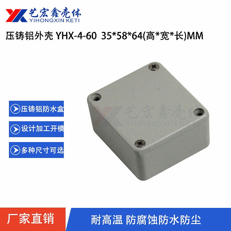 壓鑄鋁放大器外殼