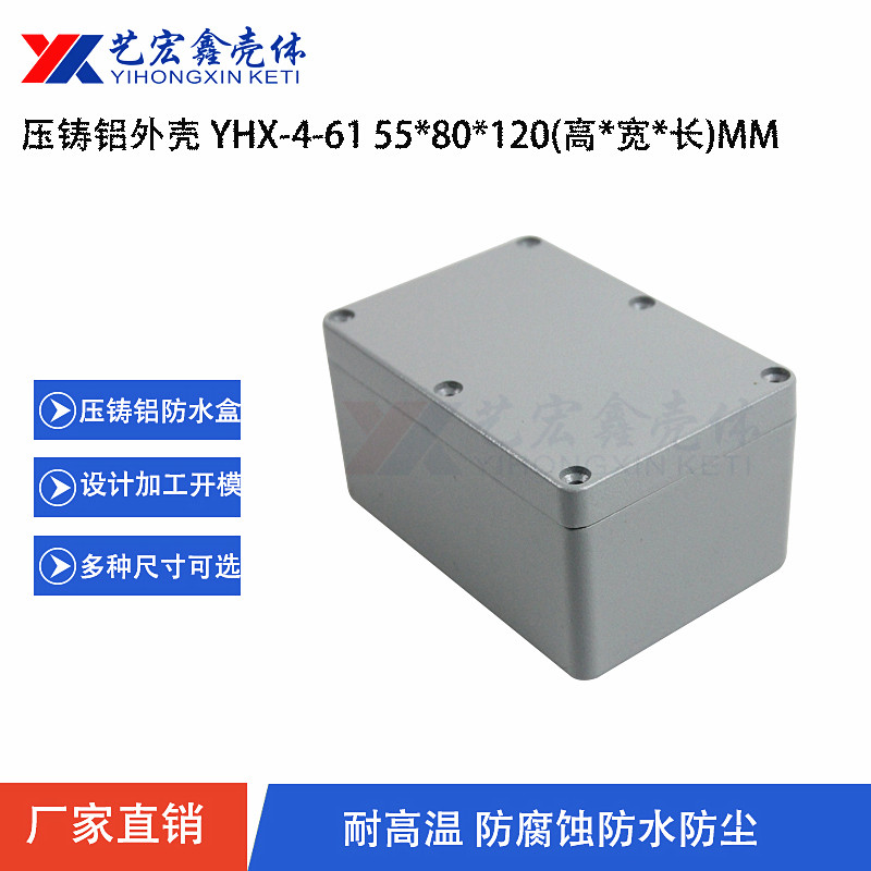 壓鑄鋁放大器外殼