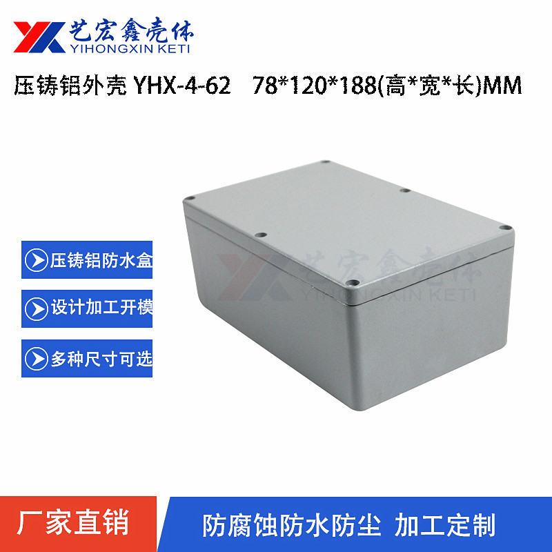 壓鑄鋁放大器外殼