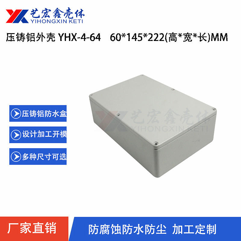 壓鑄鋁放大器外殼