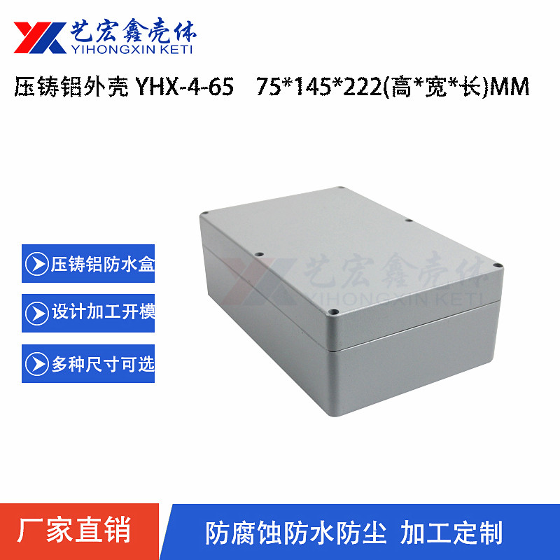 壓鑄鋁放大器外殼