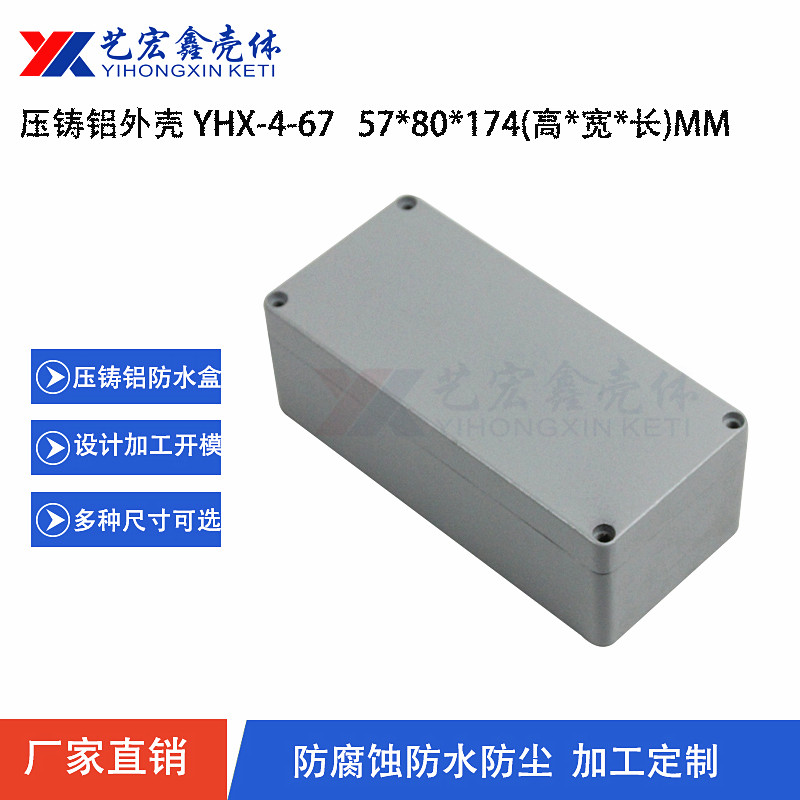 壓鑄鋁放大器外殼