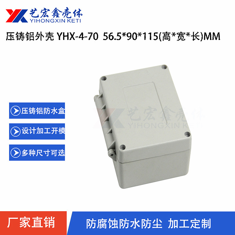 壓鑄鋁放大器外殼