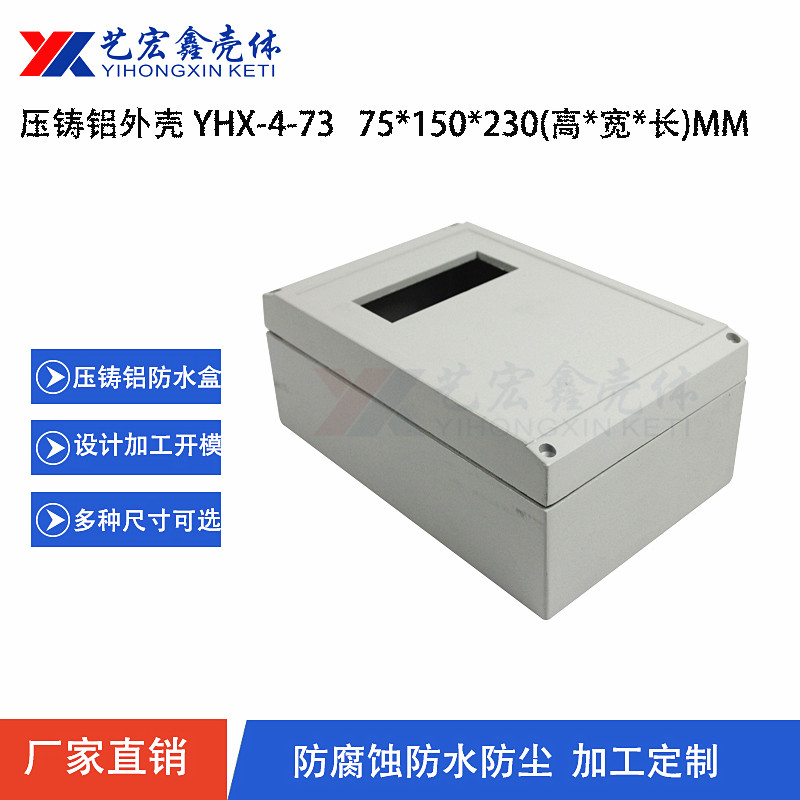 壓鑄鋁放大器外殼