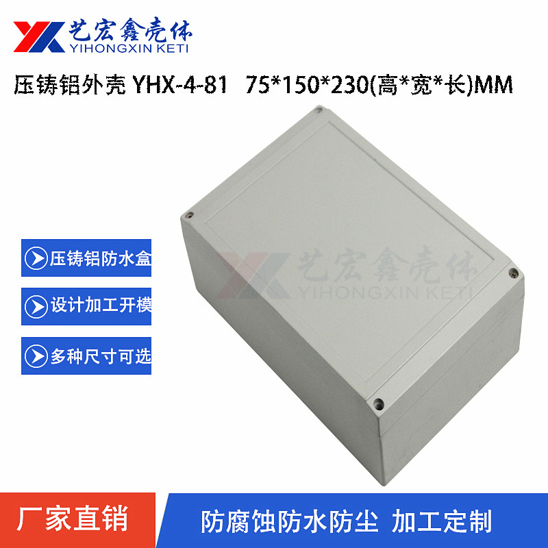 壓鑄鋁放大器外殼