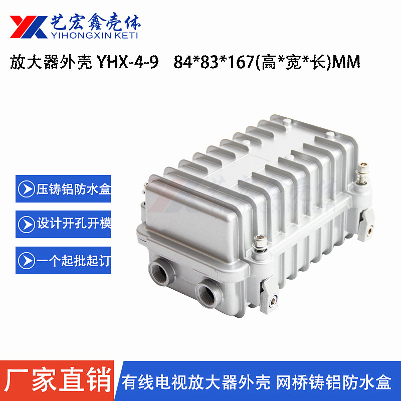 壓鑄鋁放大器外殼
