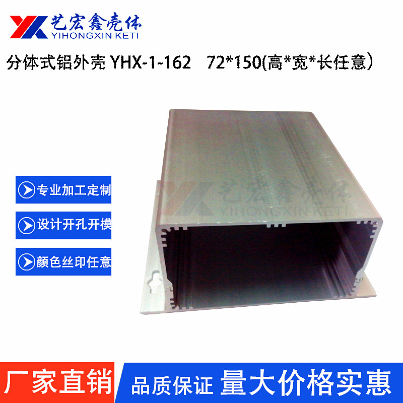 鋁型材外殼