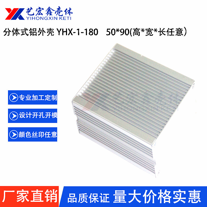 鋁型材外殼