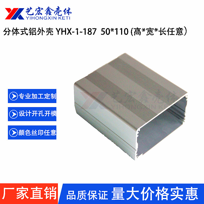 鋁型材外殼