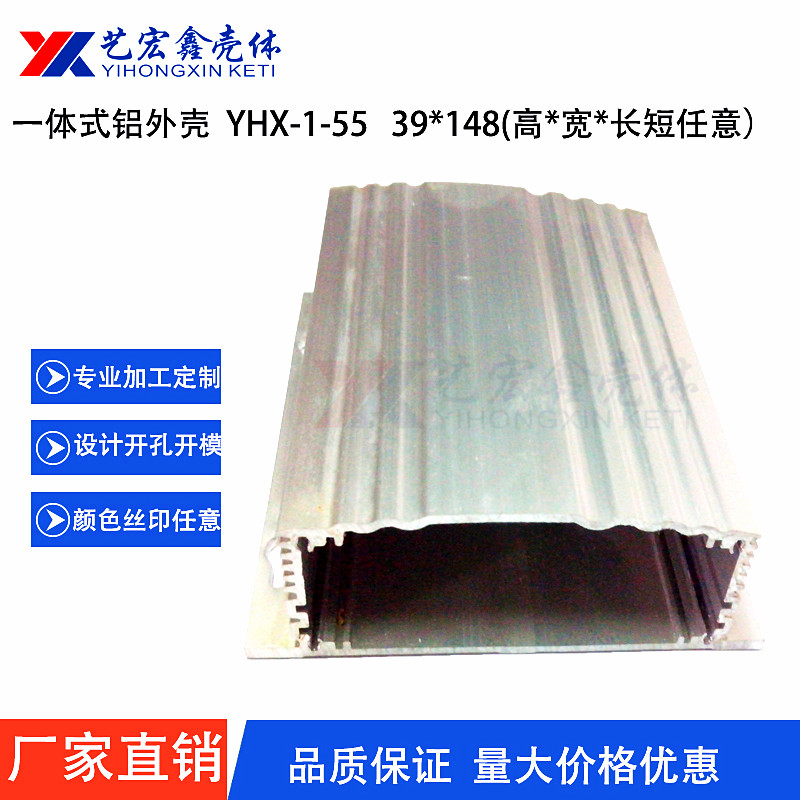 鋁型材外殼