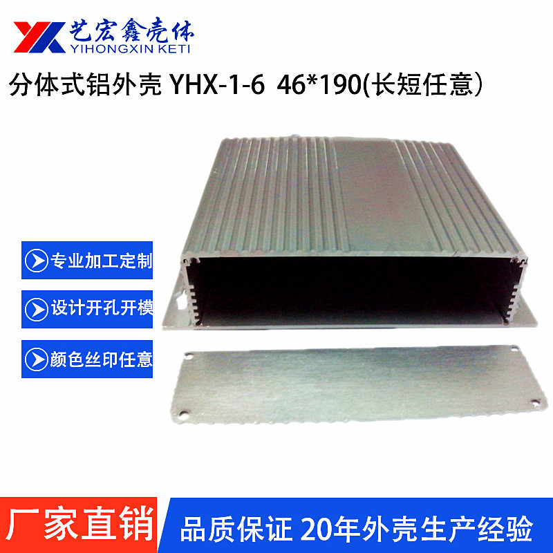 鋁型材外殼