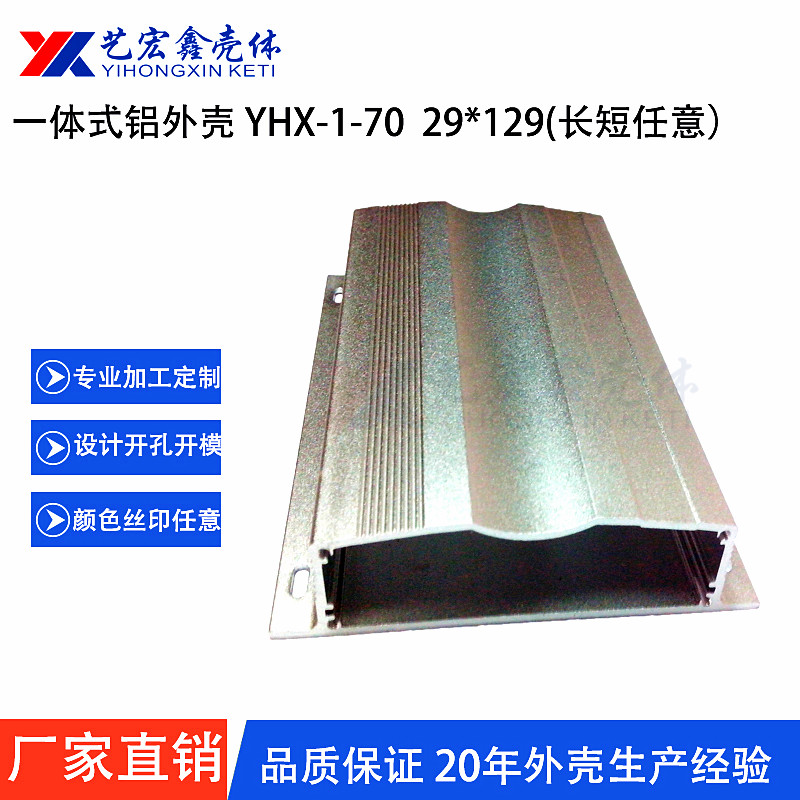 鋁型材外殼