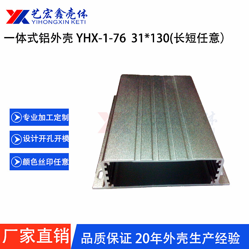 鋁型材外殼