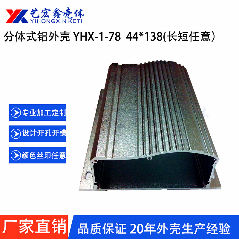 鋁型材外殼